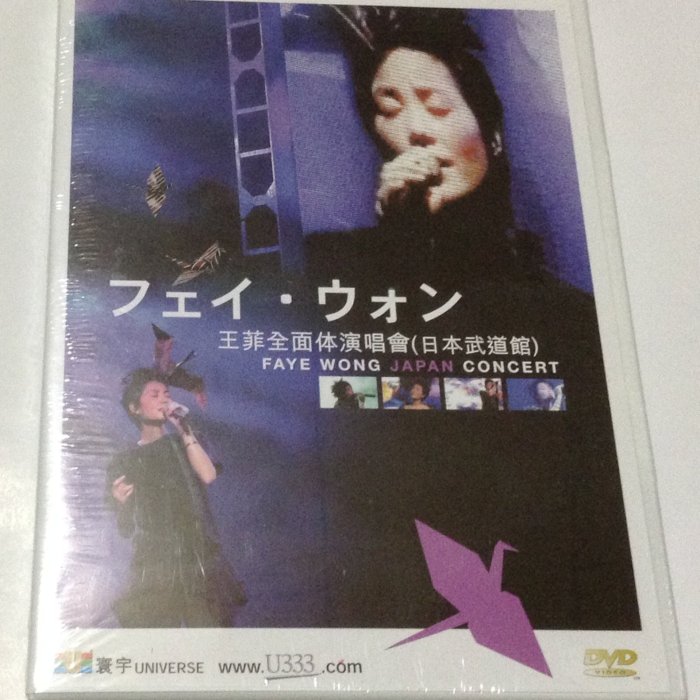 拉奇音樂～ 王菲全面体演唱會(日本武道館) DVD 全新未拆封