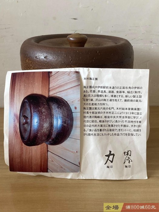 日本備前燒【木村陶峰】水指茶倉儲蓄罐柴燒窯元六姓木村家的陶正園窯主