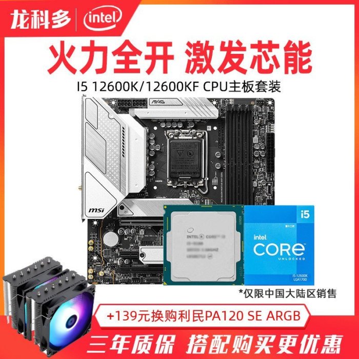 【熱賣精選】【廠家現貨直發】Intel英特爾i5 12600K/KF全新散片盒裝搭華碩微星Z690主板CPU套裝