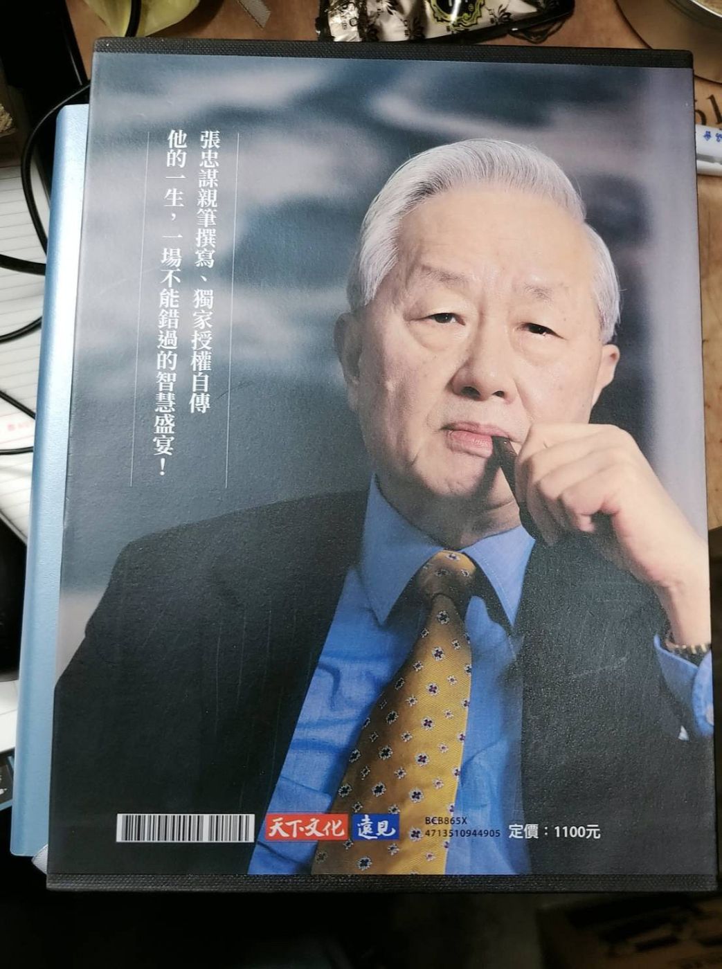 張忠謀自傳全集(上下冊) | 經營管理| Yahoo購物中心