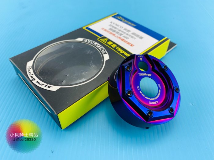 小貝精品 APEXX 鎖頭蓋 鎖頭外蓋 通用鎖頭蓋 適用 G5 GP 雷霆125 150 VJR MANY 超五 鍍鈦