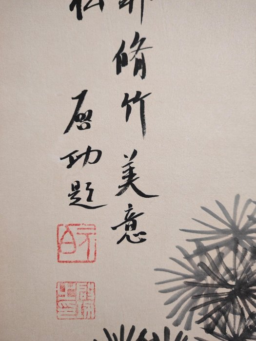 編號WC253 純手工三尺啟功竹子一物一圖，實物拍攝材料:宣紙裝裱206cm