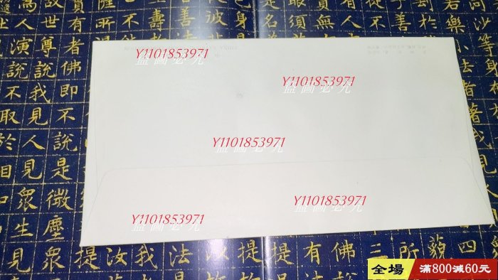 經典T69M紅樓夢小型張中國郵票總公司首日封，1981年11月20日發行，保存