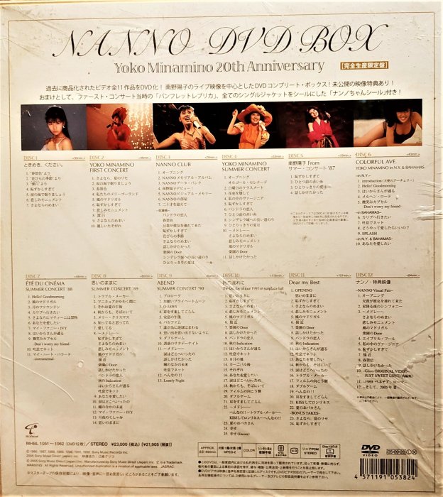 南野陽子- Nanno Dvd Box Yoko Minamino 20th Anniversary | Yahoo拍賣