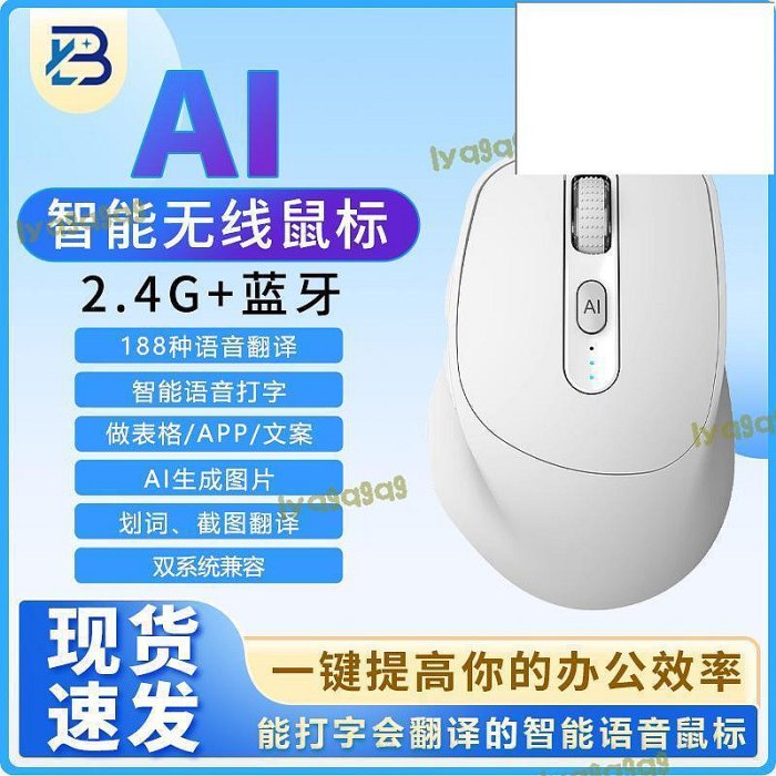 【現貨免運】智慧ai無線滑鼠v13充電滑鼠人工智慧語音打字寫作ppt翻譯繪圖