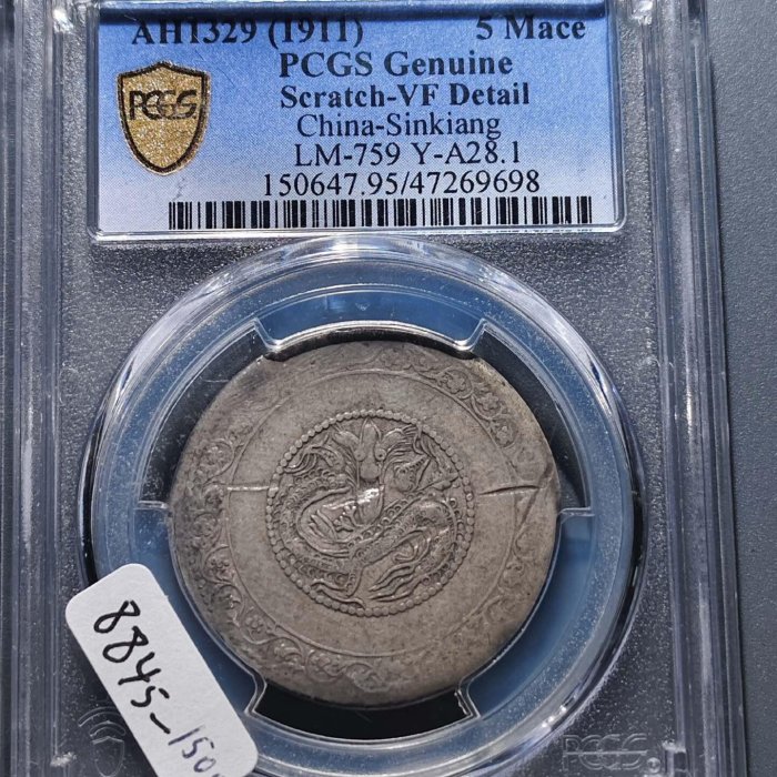 中国銀幣　喀什 五錢 宣統元寶 PCGS 鑑定済　本物です。レア 8845 宣統寶喀什五錢新疆銀幣機制銀幣PCGS評級幣【二手】2962 | Yahoo拍賣