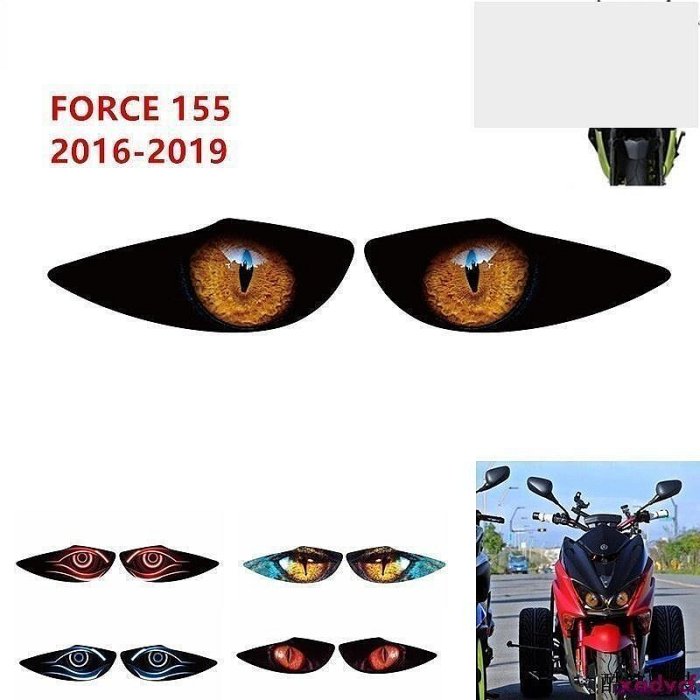 『HX』山葉 Yamaha FORCE 155 2016-2019 2020 摩托車配件前整流罩大燈護罩貼紙大燈