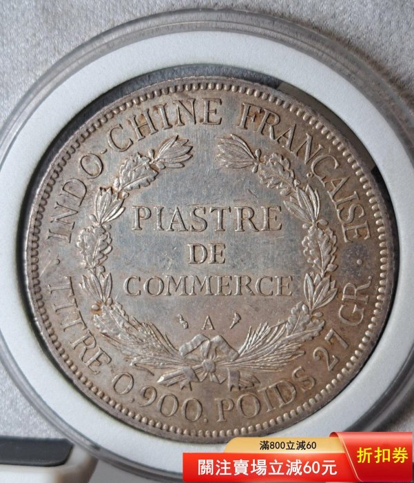 1908年法屬印支坐洋1皮阿斯特銀幣，全臉陰陽彩美品法國坐洋，好品難得