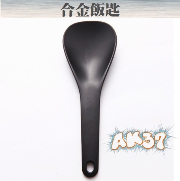 《AK37》家庭廚房用品純色簡約設計煮飯鍋電鍋電子鍋PPS合金耐高溫不變形不褪色飯鏟飯匙飯勺飯匙-黑色