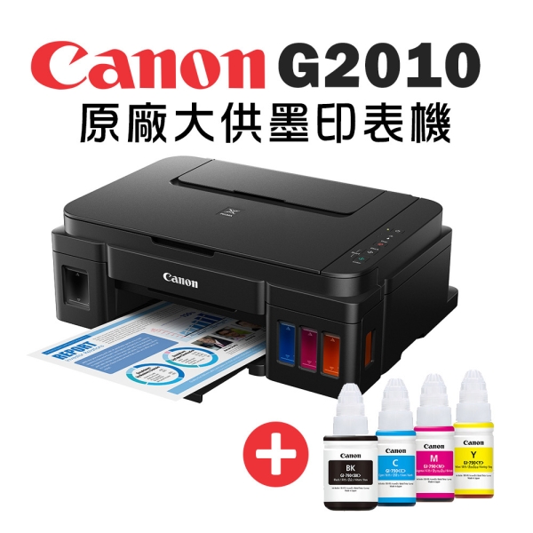 Canon PIXMA G2010+GI-790(4色) 原廠大供墨複合機+墨水組(1黑3彩)