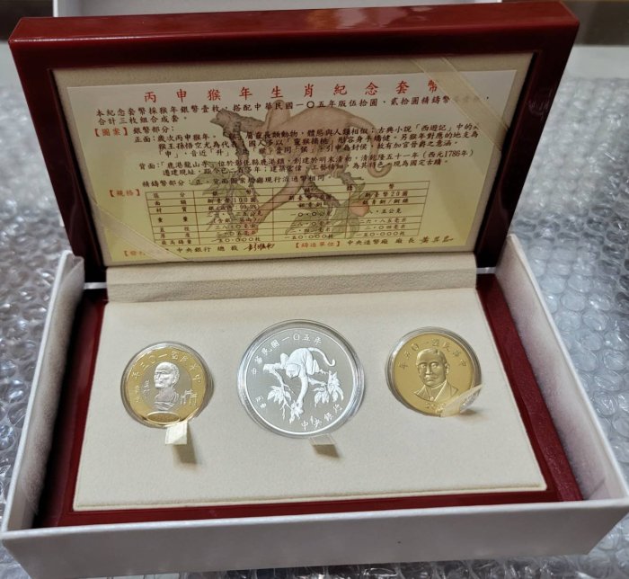 105年丙申猴年(第二輪) 生肖套幣原盒證1OZ 999 | Yahoo拍賣