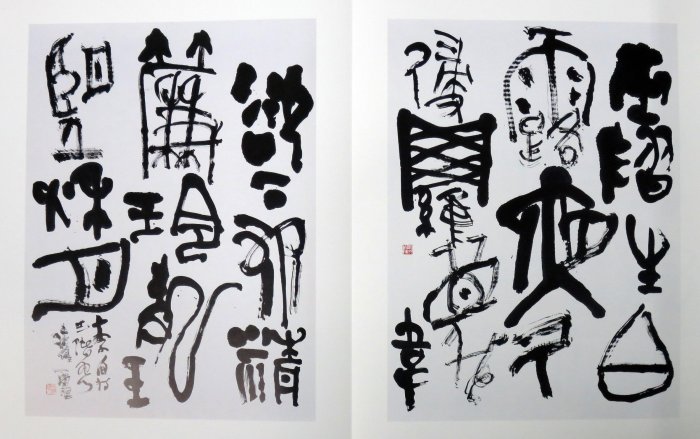 今井凌雪　人と書のすべて　書道研究　雪心会 非売品】「今井凌雪 - 人と書のすべて」書法研究 雪心会 - メルカリ