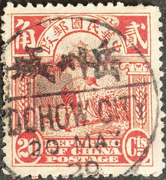 驚きの破格値，正規品】 中国切手 民普9 普10 北京1版