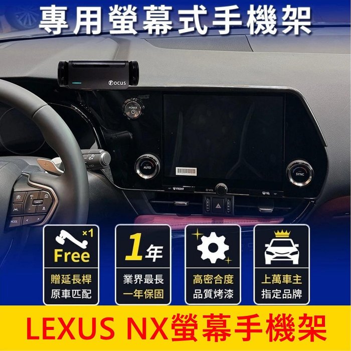 凌志LEXUS 2代【NX螢幕手機架】9.8吋螢幕專用底座 NX200手機支撐架 中控螢幕底座支架 螢幕底座手機夾