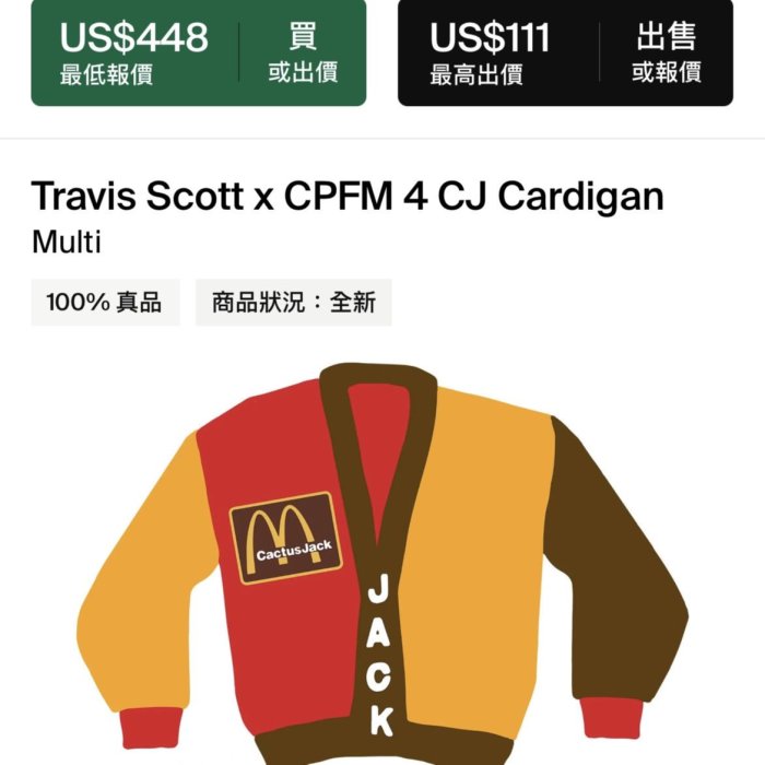 Travis Scott x McDonald
