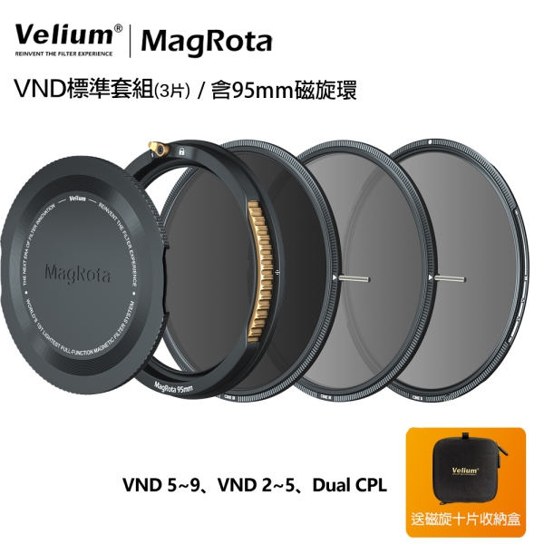 Velium 銳麗瓏 MagRota 磁旋 VND標準套組 VND Standard Kit 磁旋濾鏡系統 含95mm磁旋環