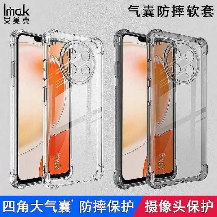 Imak 華為 Huawei Enjoy 60X 手機殼 暢享60X 矽膠軟套 透明 保護殼 氣囊防摔 手機套(滿599元免運哦）