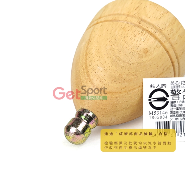 鐵人牌原木陀螺6cm(懷舊玩具/兒童遊戲/民俗童玩/傳統古玩/台灣製