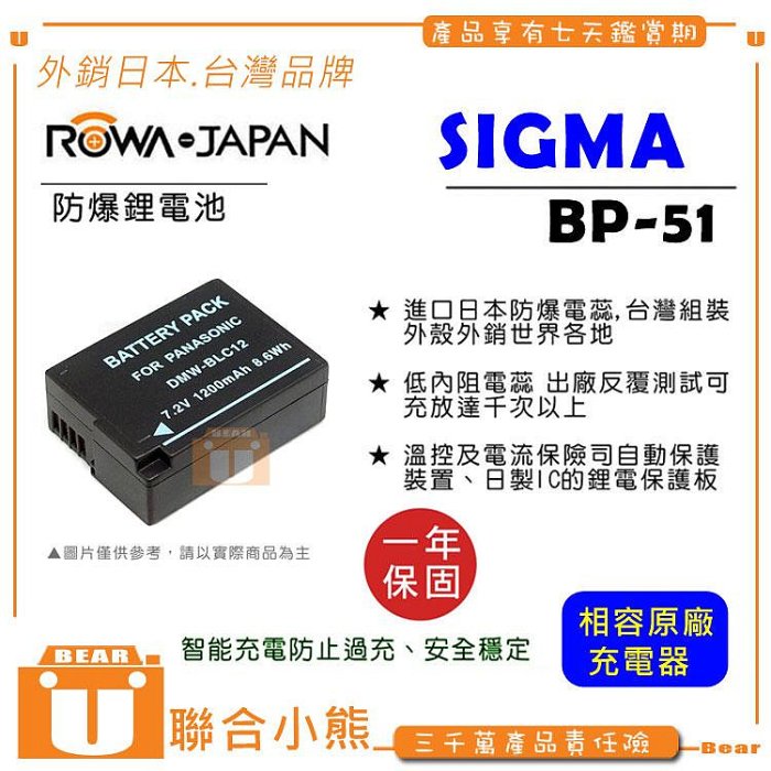 聯合小熊】rowa sigma dp0q dp1q dp2q dp3q 電池充電器bp-51