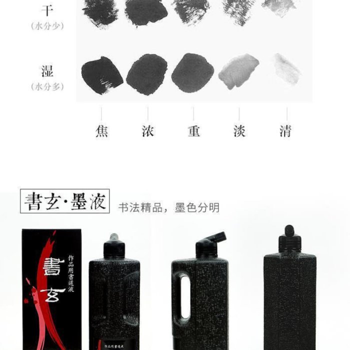 書法】原裝進口書畫墨汁500g吳竹書玄墨液正品玄宗超濃中濃朱液文房墨汁