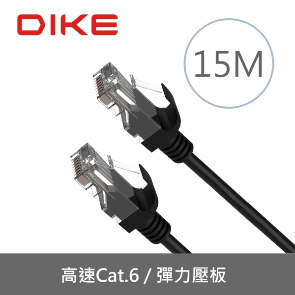 DIKE DLP606 15M Cat.6 超高速零延遲網路線