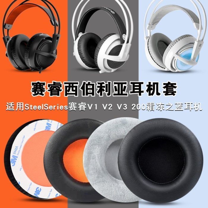 現貨 適用SteelSeries賽睿西伯利亞200耳罩V1 V2 V3海綿套霜凍之藍Siberia3【爆款特賣】