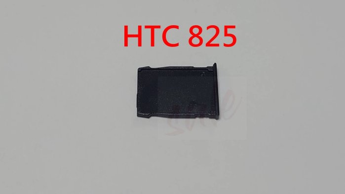 全新現貨 HTC 825 D825u 卡託 卡槽 卡架 SIM卡座 卡座 記憶卡槽