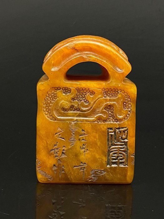 珍品舊藏．篆刻家壬申年文彭刻。 精品壽山石田黃級田黃石印章。 石質