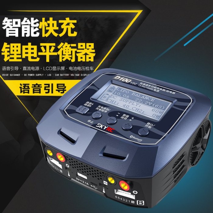 SKYRC D100 雙路輸出100W lipo遙控車鋰電池平衡快速充電器中文版