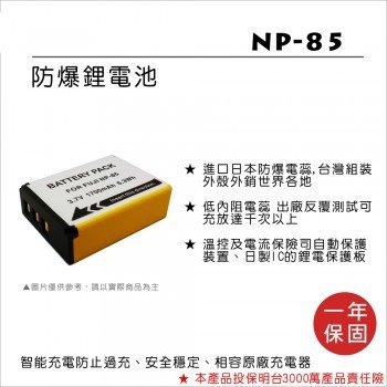 【控光後衛】樂華FUJIFILM NP-85 鋰電池