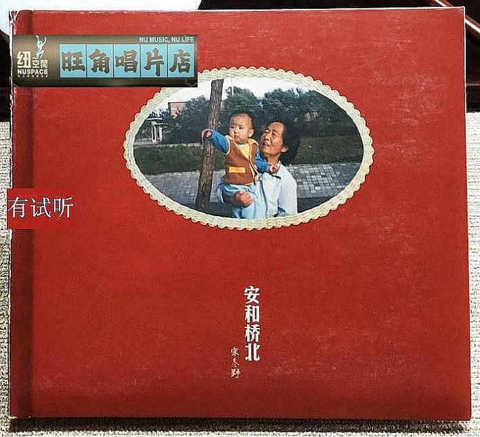 宋冬野／安和橋北的價格推薦- 2025年9月| 比價比個夠BigGo