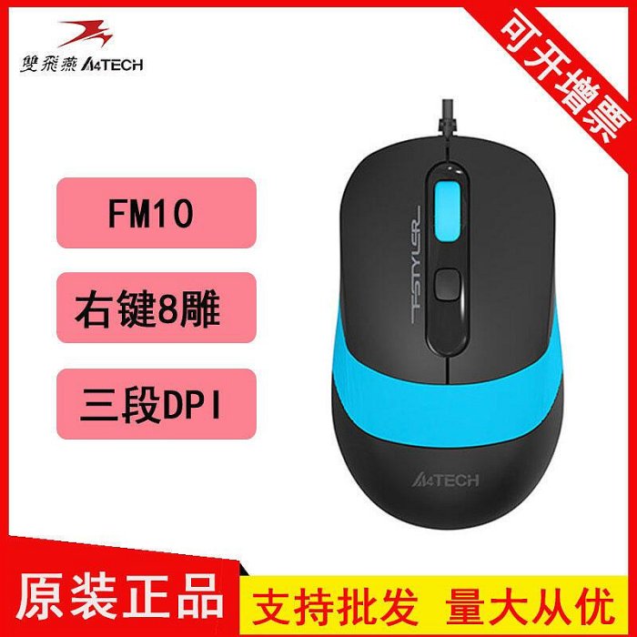 特惠飛時代fm10有線外接四向滾輪滑鼠男女通用辦公家用usb接口