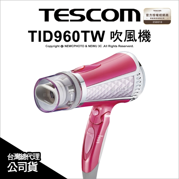 TESCOM TID960TW TID960 負離子吹風機 粉色 雙氣流風罩 超速乾