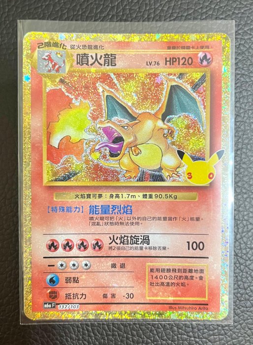 ［ 噴火龍 復刻卡 金邊碎鑽閃卡！］30週年 寶可夢 超級進化 M6a F 卡盒擴充 中文版 ptcg 一元起標！可刷卡