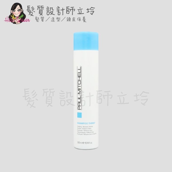立坽『洗髮精』肯邦國際公司貨 Paul Mitchell 莆薏系列 3號洗髮精300ml IS02