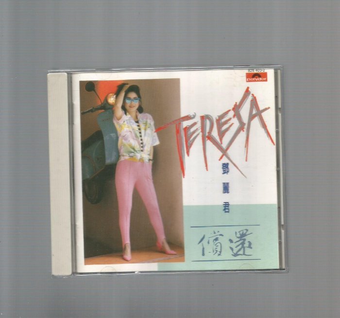 【帯付】鄧麗君 償還 LP 鄧麗君– 償還– Vinyl (LP, Album, Reissue), 2014 [r15957076