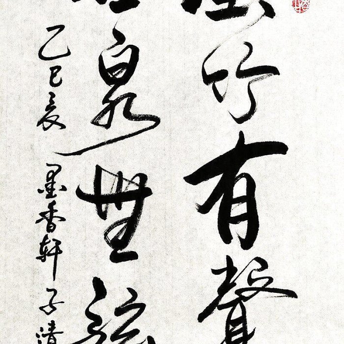 嚴選手寫書法作品：風竹有聲花石泉無弦琴，未裱宣紙尺寸約20公分定制或