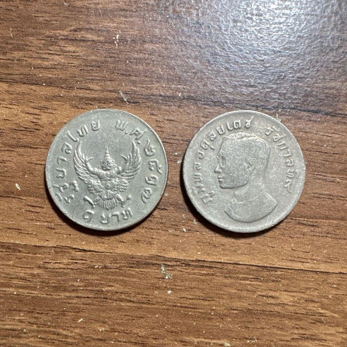 泰國🇹🇭 絕版硬幣 錢幣 紀念幣 金翅鳥