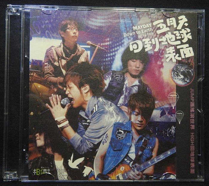 CD 五月天-回到地球表面~106