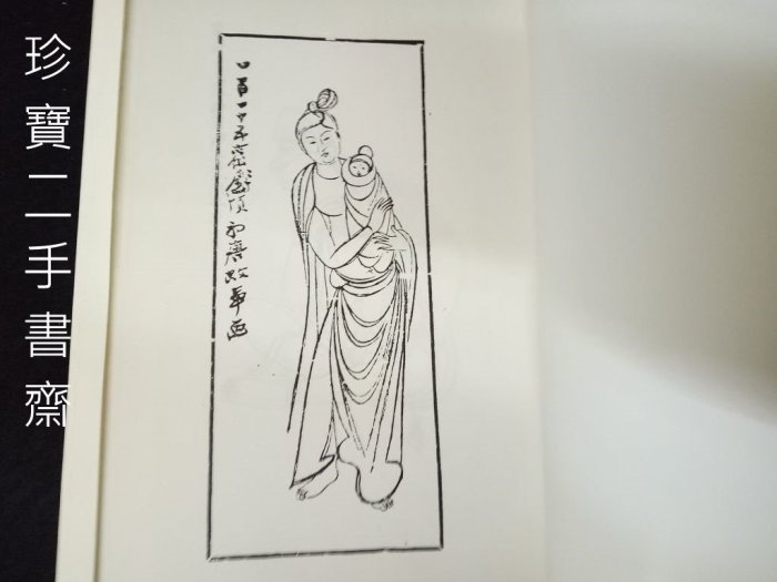 珍寶二手書齋B2】 張大千臨摹敦煌壁畫白描稿（一次擁有全4輯）四川