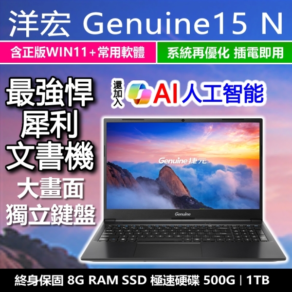 15.6吋文書筆電