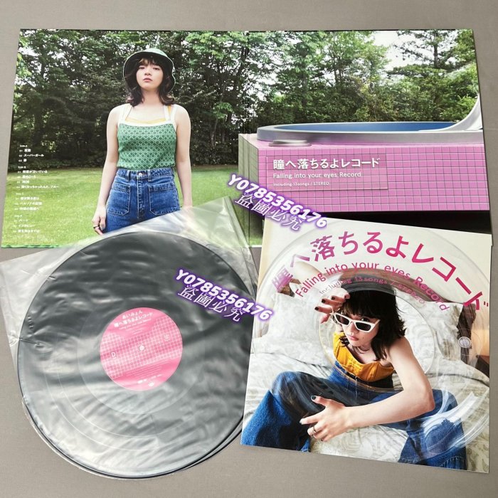 瞳へ落ちるよレコード＜完全生産限定盤＞あいみょん LP 瞳へ落ちるよレコード あいみょん LP 瞳へ落ちるよレコード