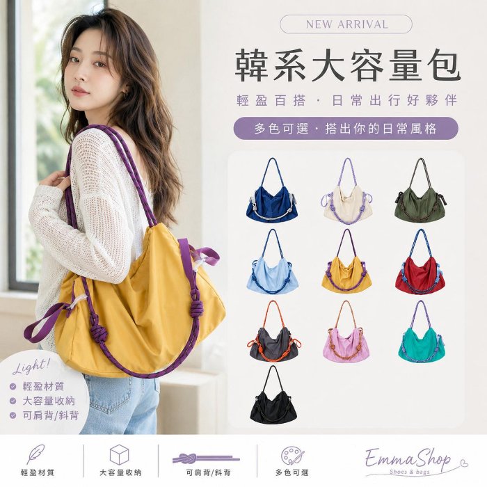 精選好物價$555（原售價659）EmmaShop艾購物-韓國同步上新-韓系輕量大容量旅行肩背包｜尼龍托特包 健身包 旅行包 單肩斜背包 防潑水收納包 10色