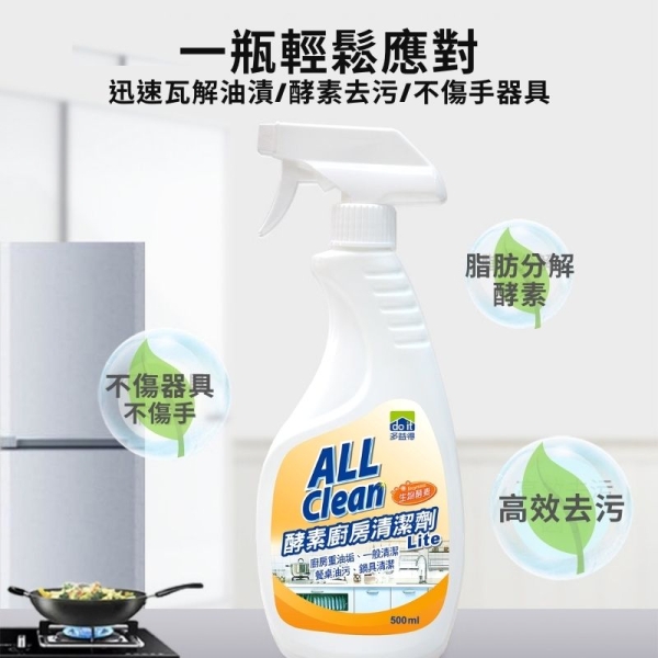多益得All Clean酵素廚房清潔劑組合/