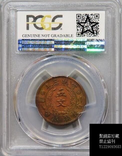 PCGS社藏品 中華大清国宣統三年造長尾竜記念銀貨五彩古錢幣箱 pcgs 大清銀幣宣統三年- FindPrice 價格網2025年11月精選購物推薦