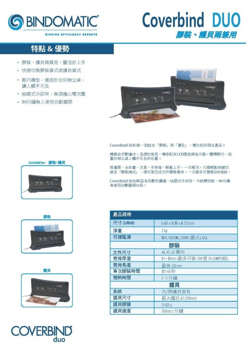 Coverbind Duo膠裝護貝機/護貝機A4-A3