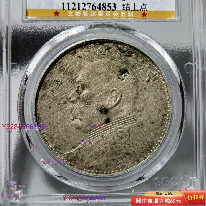 民國八年袁世凱壹圓銀幣-優惠推薦2026年3月| Yahoo拍賣