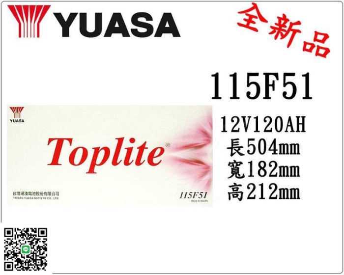 YUASA湯淺 115F51 N120的價格推薦 - 2025年12月 | 比價比個夠BigGo