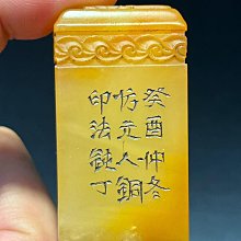 飩丁）款壽山石清代老印章金石篆刻精工雕鈕閑章蘿卜絲清晰刀工精湛名家