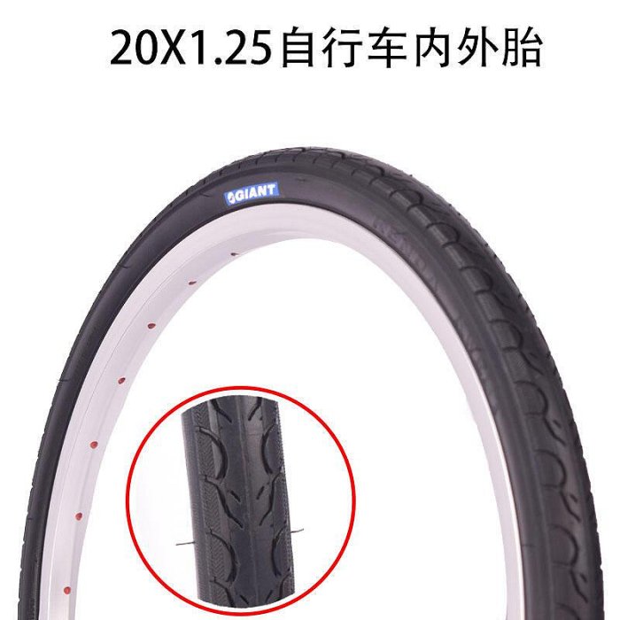 【小林】GIANT捷安特輪胎 自行車20X1.25摺疊車小輪徑內外胎單車輪胎 配件